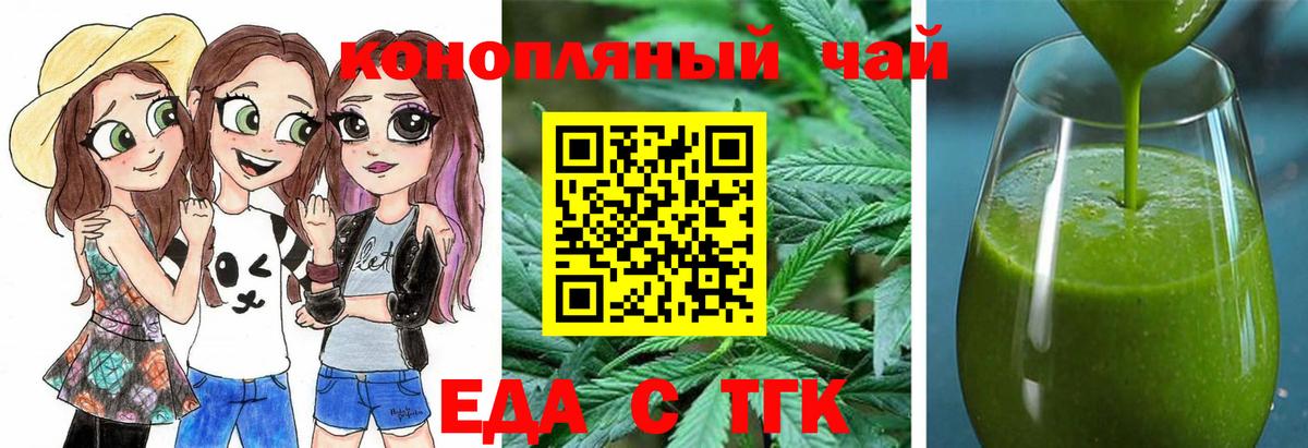 Партизанск  Печенье с ТГК конопля  Вход с VPN 
