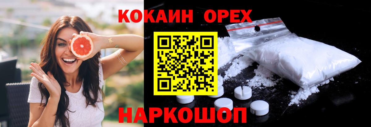 Cocaine Колумбийский  Кокаин FishScale  Партизанск  Вход с VPN 