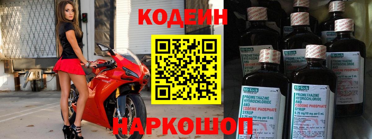Партизанск  Codein напиток Lean (лин)  Вход с VPN 