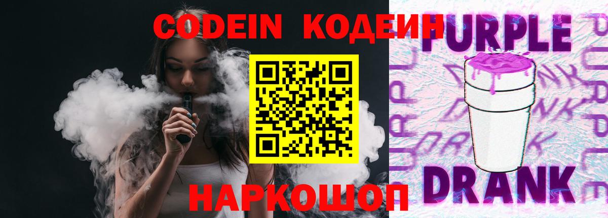Кодеиновый сироп Lean напиток Lean (лин) Партизанск