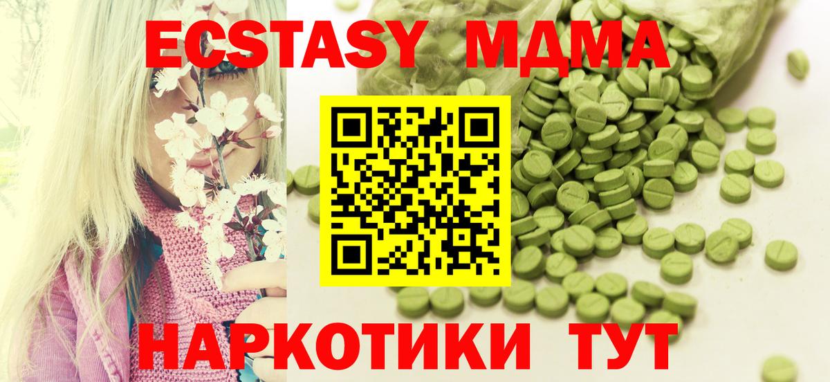 ЭКСТАЗИ 280 MDMA Партизанск