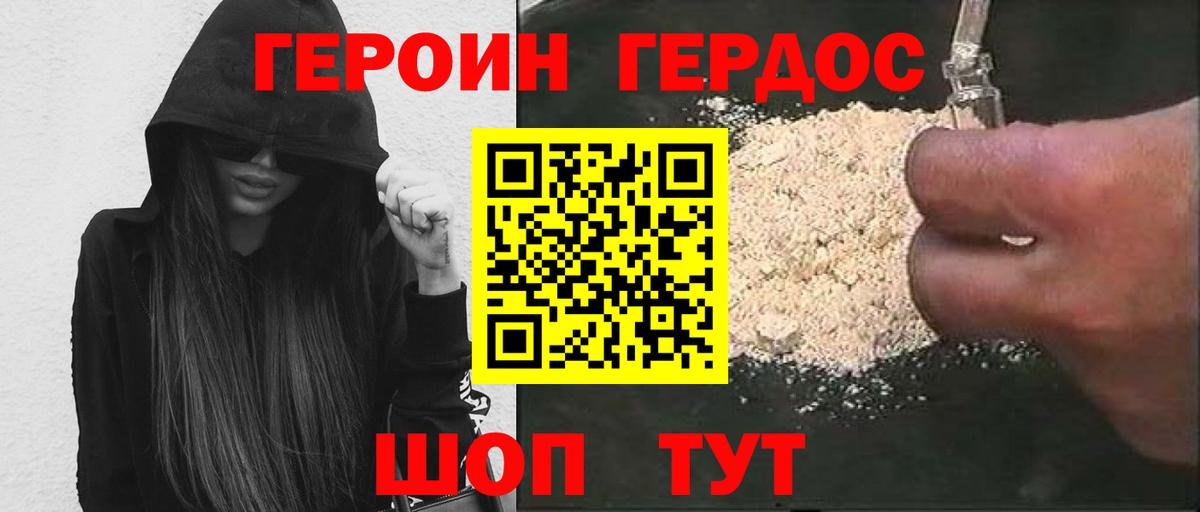 Партизанск  ГЕРОИН хмурый  Вход с VPN 