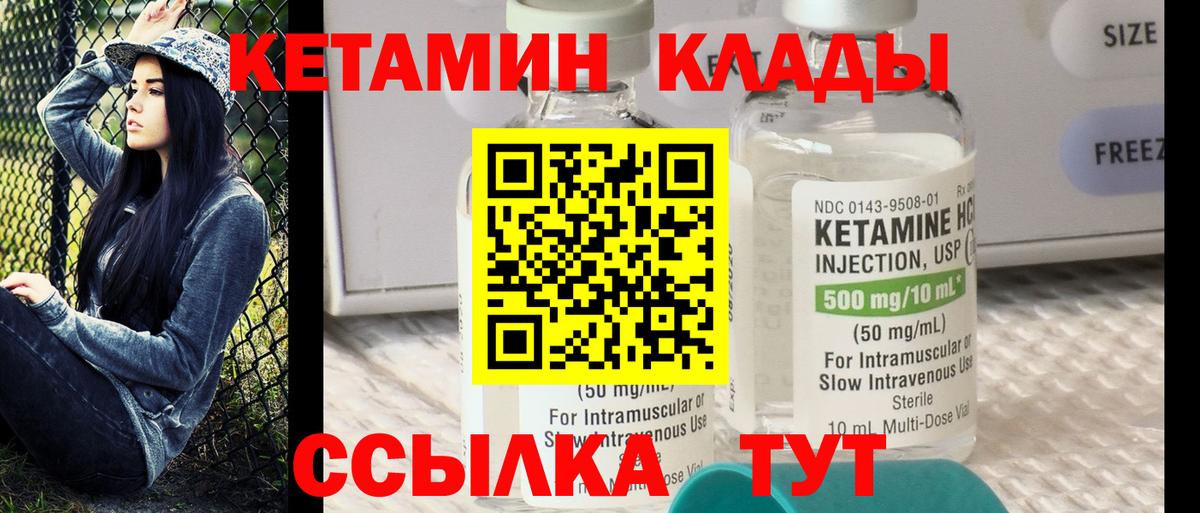 КЕТАМИН ketamine  Вход с VPN  КЕТАМИН VHQ  Партизанск 