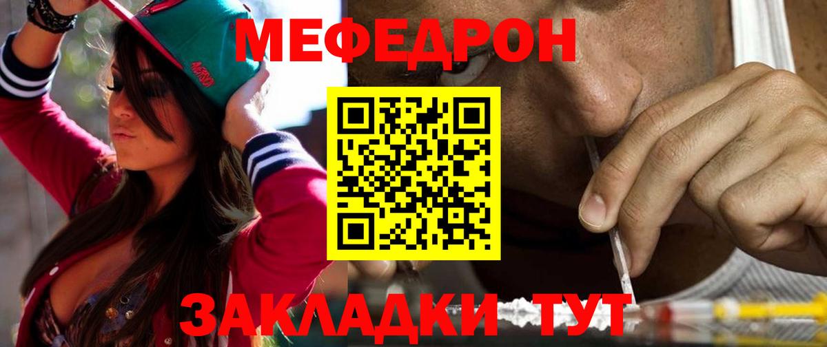 Меф мяу мяу мука Партизанск