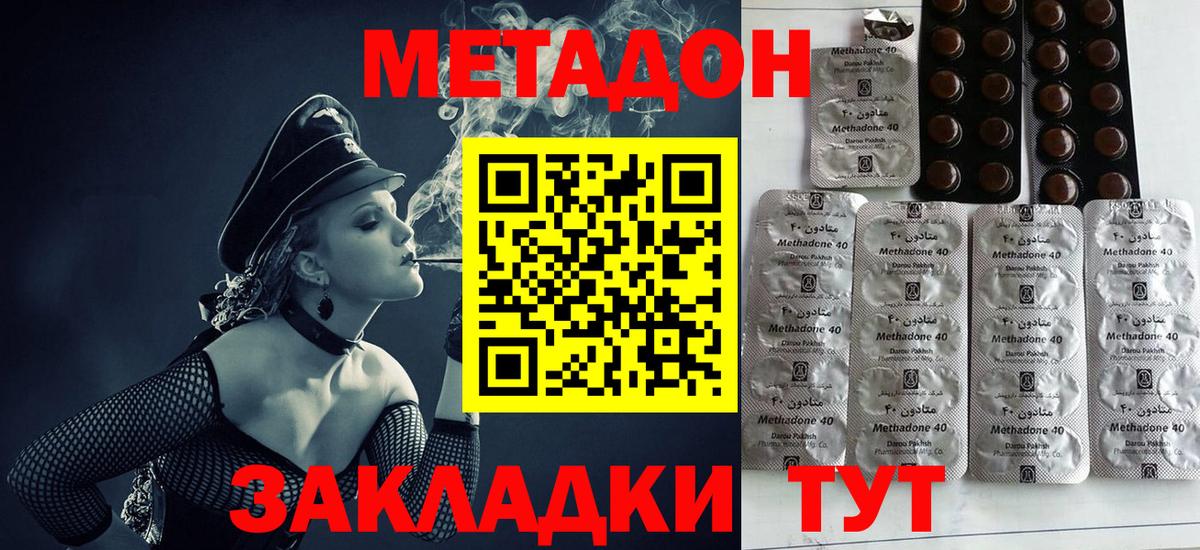   зеркало  МЕТАДОН кристалл  Вход с VPN  Партизанск 
