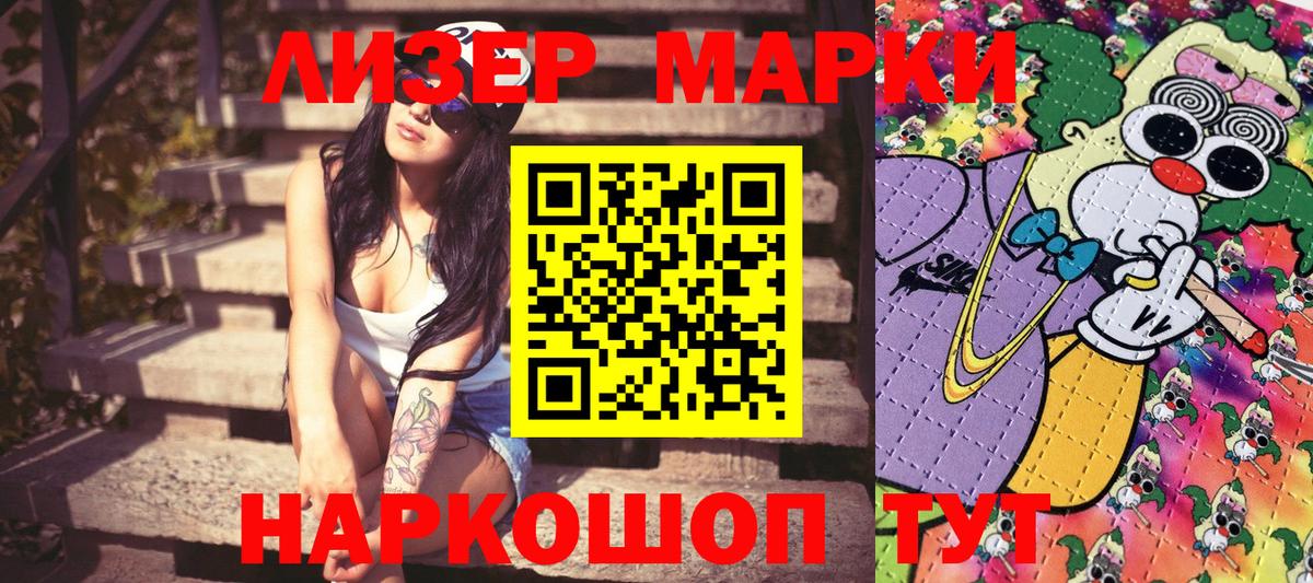 Наркотические марки 1,5мг Партизанск
